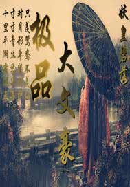 极品大文豪