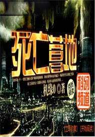 死亡营地