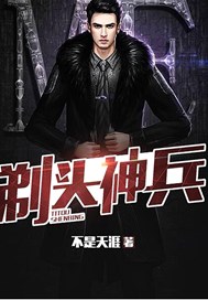 剃头神兵