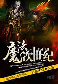 魔法次世纪