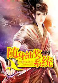 随身抽奖系统