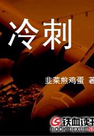 冷刺