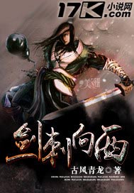 一剑刺向西