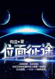位面征途