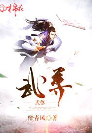 武尊