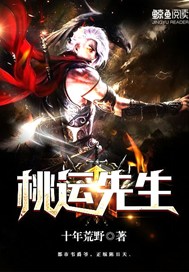 桃运先生
