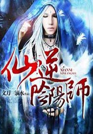仙逆阴阳师