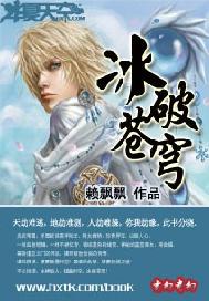 冰破苍穹