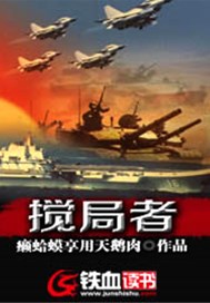 搅局者