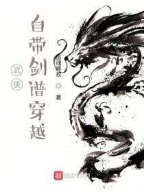 武侠：自带剑谱穿越