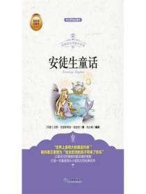 青少版  安徒生童话