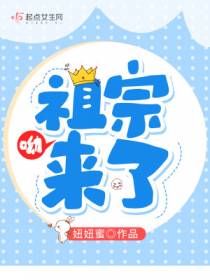 呦,祖宗来了