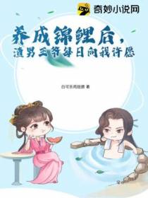 养成锦鲤后,渣男王爷每日向我许愿