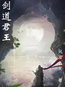 剑道君王