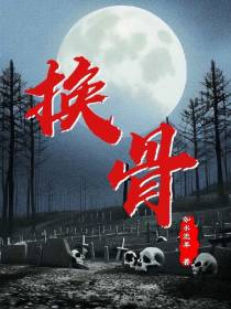 网游之换骨