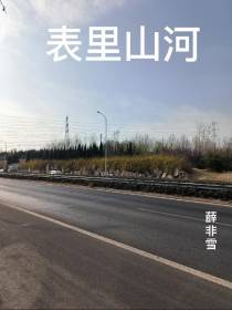 表里山河