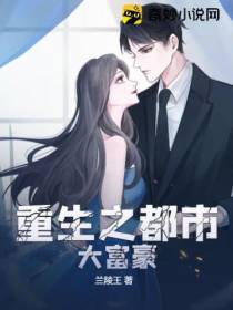 重生之都市大富豪