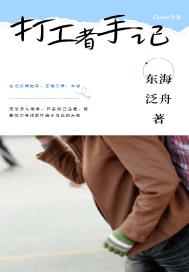 打工者手记