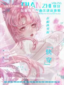 快穿：在偏执男配心尖肆意撒娇