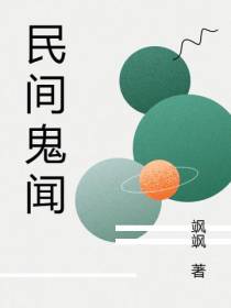 民间鬼闻之转世莲花