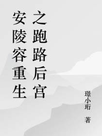 安陵容重生之跑路后宫