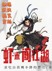虾米闯江湖