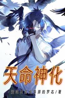 天命神化