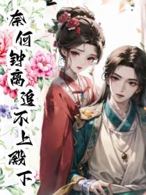 奈何钟离追不上殿下