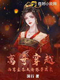 离奇穿越：两男主每天都想弄死我