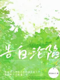 告白沦陷