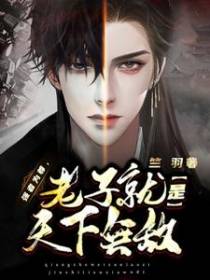 强者为尊,老子就是天下无敌