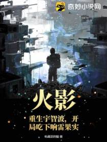 火影：重生宇智波,开局吃下响雷果实