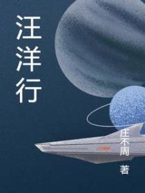 汪洋行