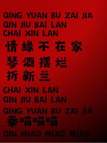 情缘不在家，琴酒摆烂拆新兰