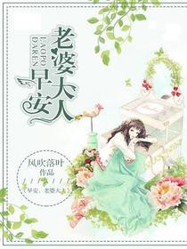 早安,老婆大人