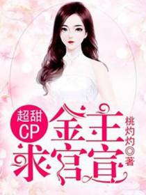 超甜CP：金主,求官宣