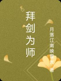 拜剑为师