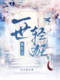 重生之一世轻狂