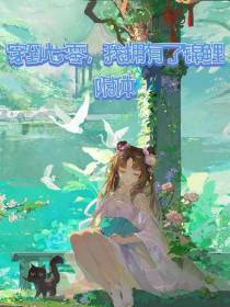 穿到七零我拥有了锦鲤附体
