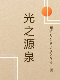 光之源泉