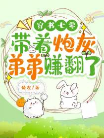 穿书七零,带着炮灰弟弟赚翻了
