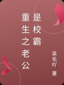 重生之老公是校霸