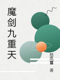 魔剑九重天