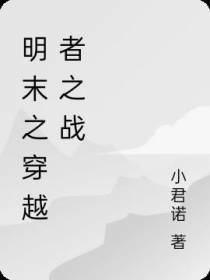 明末群雄逐鹿