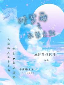 叶罗丽之未来星途