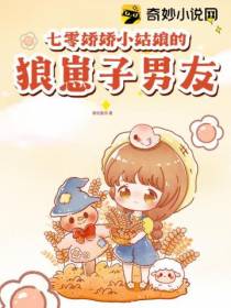 七零娇娇小姑娘的狼崽子男友