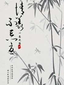 倾羡不忘忧