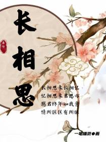 君亦长相思