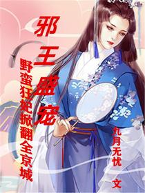 替嫁到王府后，她靠医术暴富