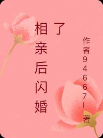 相亲后闪婚了